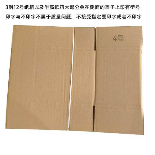 № 12 Экспресс-упаковка Перемещение Nanning SF Картонная картонная картонная картонная картонная картонная картонная коробка.