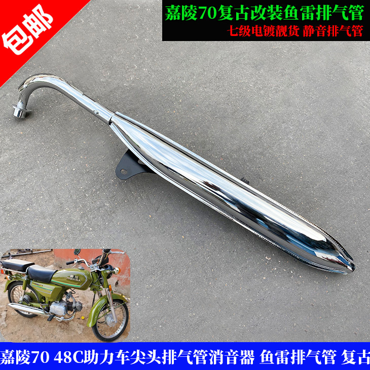 Jialing 70 exhaust pipe JH70 C70 construction 48Q pointed exhaust pipe muffler torpedo retro exhaust pipe