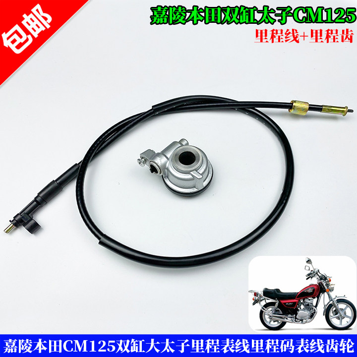 Carling Honda CM125 Twin Cylinders Great Taiko Motorcycle Accessories Mileage Table Line Gear Mileage Yard gear-Taobao