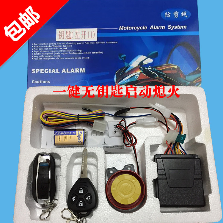 Motorcycle alarm scooter burglar 12v moto anti-theft modified wireless remote control to start flameout double flash
