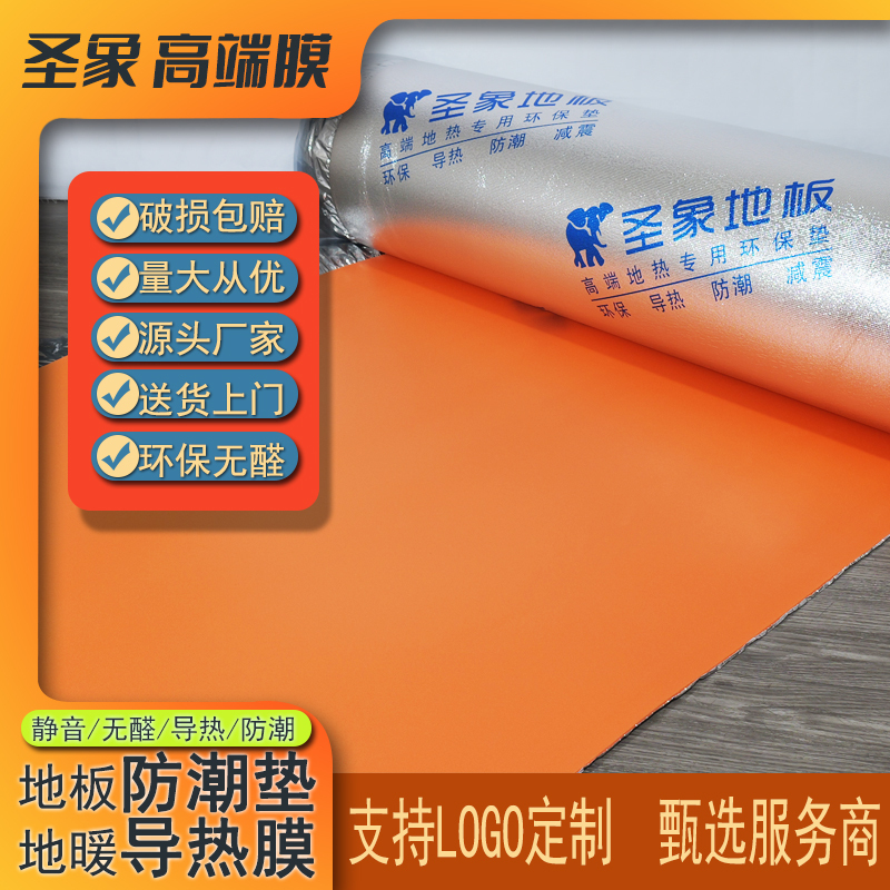 Shengxiang Wear-Resistant Discount Price Underfloor Heating Film, Silent Film, Environmentally Friendly Moisture-Proof Mat, Moisture-Proof Heat-Conducting Film, Tin Foil Type Film