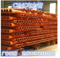Shanghai Zhejiang Electric Power tube PVC-C High voltage power protection sleeve CPVC cable wire protection sleeve wire pipe