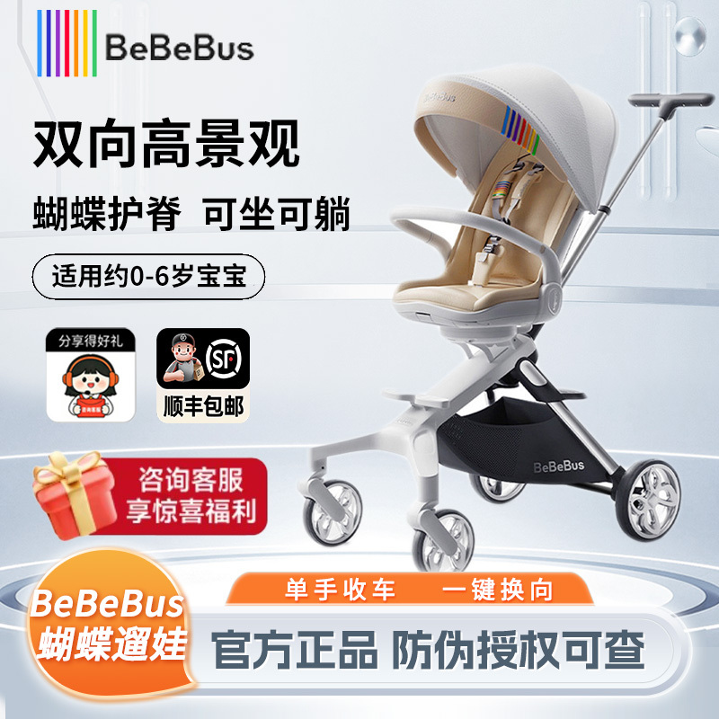 Bebebus Butterfly Baby Stroller: Lightweight, Foldable, Two-Way, Can Sit and Lie Down, High-View Stroller