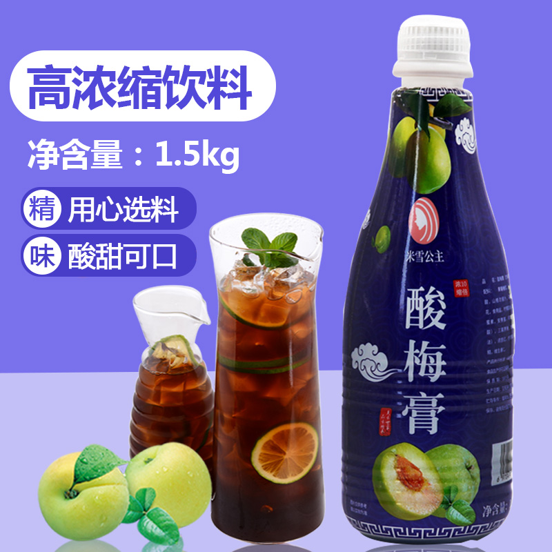 Mixue concentrated sour plum paste 15 times fruit juice liquid hawthorn plum sour plum soup fruit-flavored beverage catering commercial raw materials