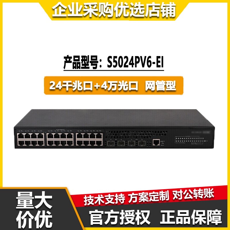 H3C S5024Pv6-Ei Replaces Pv5 24 Electrical Ports 4 Optical Gigabit Enterprise Aggregation Monitoring Network Management Switch