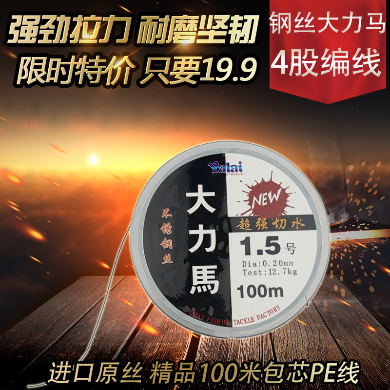 包芯鱼线包钢丝100米台钓编织线pe线超强拉力竞技鱼线子线