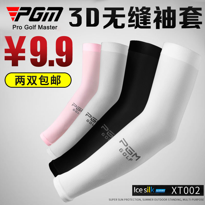 PGM(9 9 yuan) 2 pairs of golf sleeves sunscreen anti-UV men's and women's sleeves