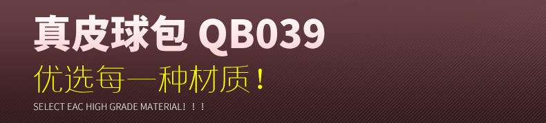 QB039 кожаный мяч Bag_12.jpg