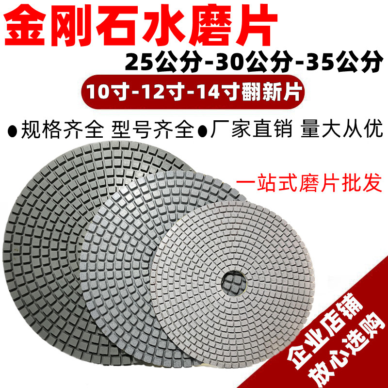 25 cm 30 cm 35 cm water mill piece 350mm water mill piece marble concrete floor renovation piece