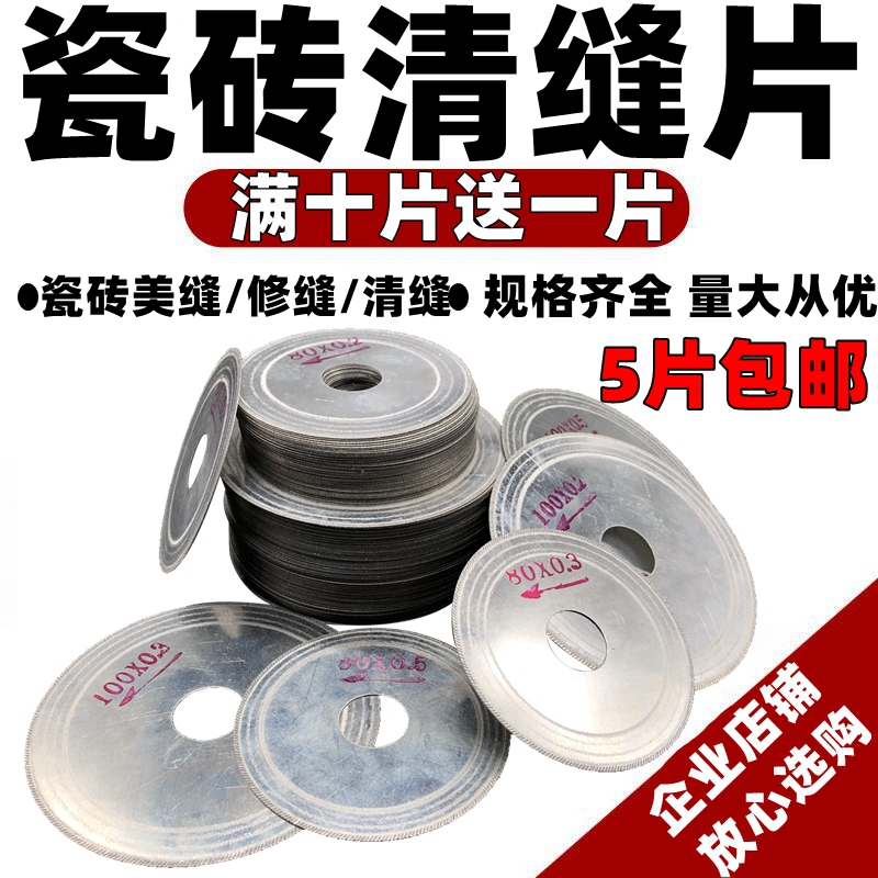 Open Slit Clear Slit Saw Blade Stone Tile Beauty Stitch Cutting Sheet Cleaning Cement Grey Earth Corner Mill Thin Skewed Tooth Cut Slit