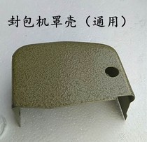 9R5 sealing machine cover shell flying man hand-held sewing machine accessories GK9-2 GK9-8