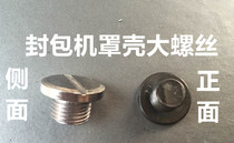 Sealing machine side cover screw flying man brand sealing machine accessories GK9-2 GK9-8 hand-held sewing machine sealing machine