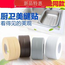 Kitchen sink edge gap anti-leakage sealing strip vegetable basin sealant pool waterproof and mildew-proof fixing glue
