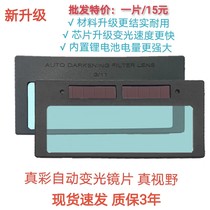 True colour automatic light-changing lenses electric welding torch welding argon arc welding anti-light eye-protecting discoloration black and protective eye electrowelding work mask