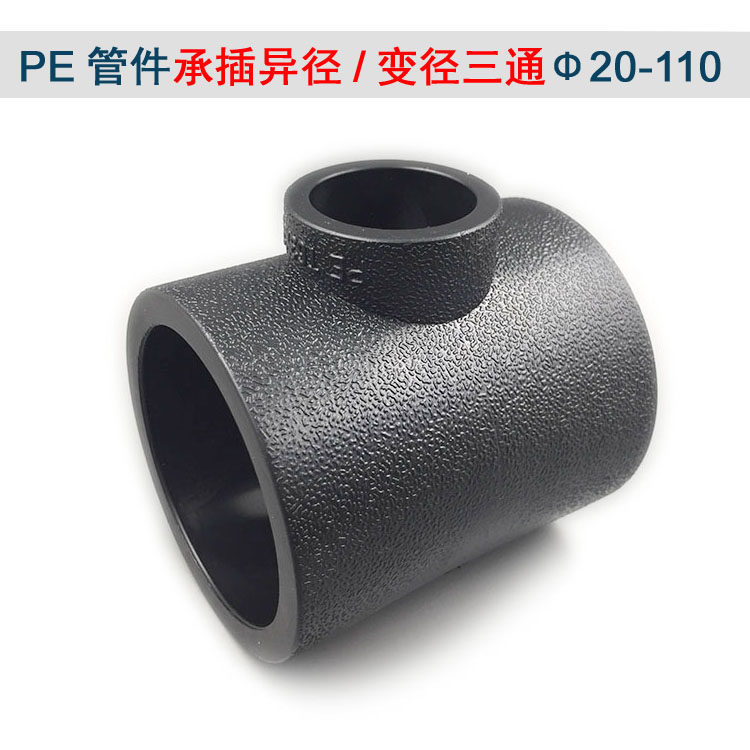 PE reducing tee 20 25 32 40 50 water supply pipe fitting size joint plastic hot melt change socket type 63