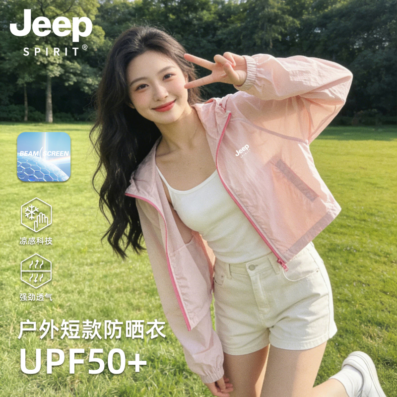 Jeep Pink Sun Protection Jacket for Women 2026 New Style Uv Protection Summer Outdoor Lightweight Sun Protection Short Jacket for Petite Women