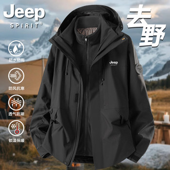Jeep Three-In-One Jacket for Men and Women, 2026 New Winter Outdoor Fleece-Lined Windproof and Waterproof Mountaineering Jacket
