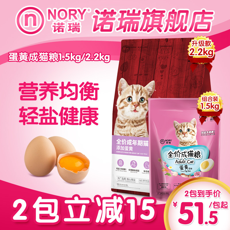 Store model] Nori egg yolk nutrition into cat food English short US short blue cat orange cat into cat food 1 5kg 2 2kg