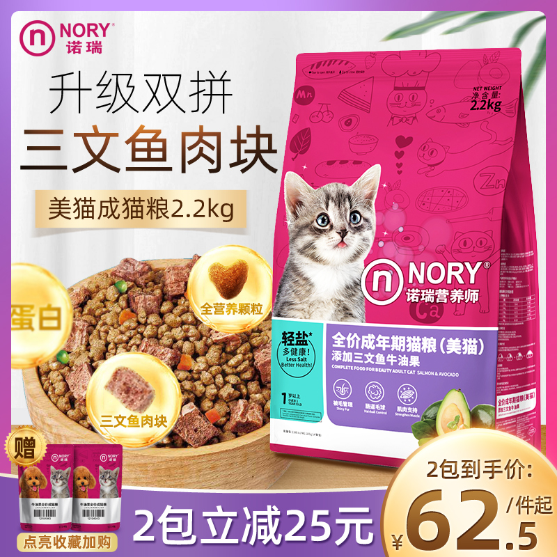 Nori avocado adult cat food Salmon meat Larry than St Regis fattening full price cat food 2 2kg 2 5kg