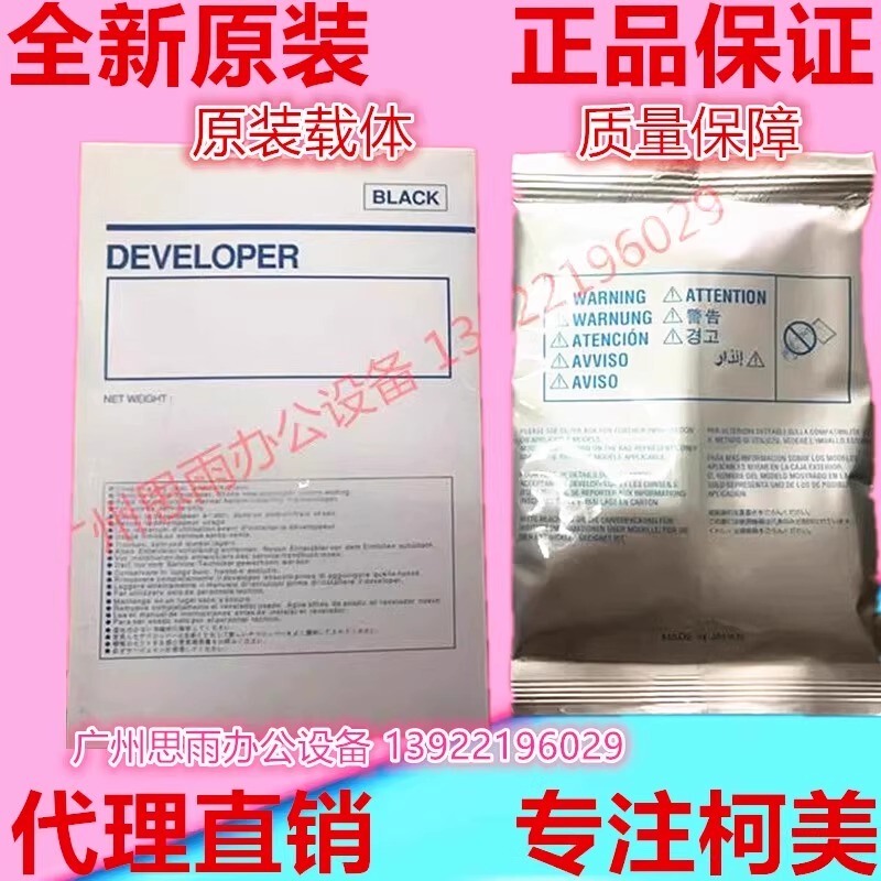 Konica Minolta C266 C226 C227 C287 C7222 C7226 Carrier Display Agent Iron Powder