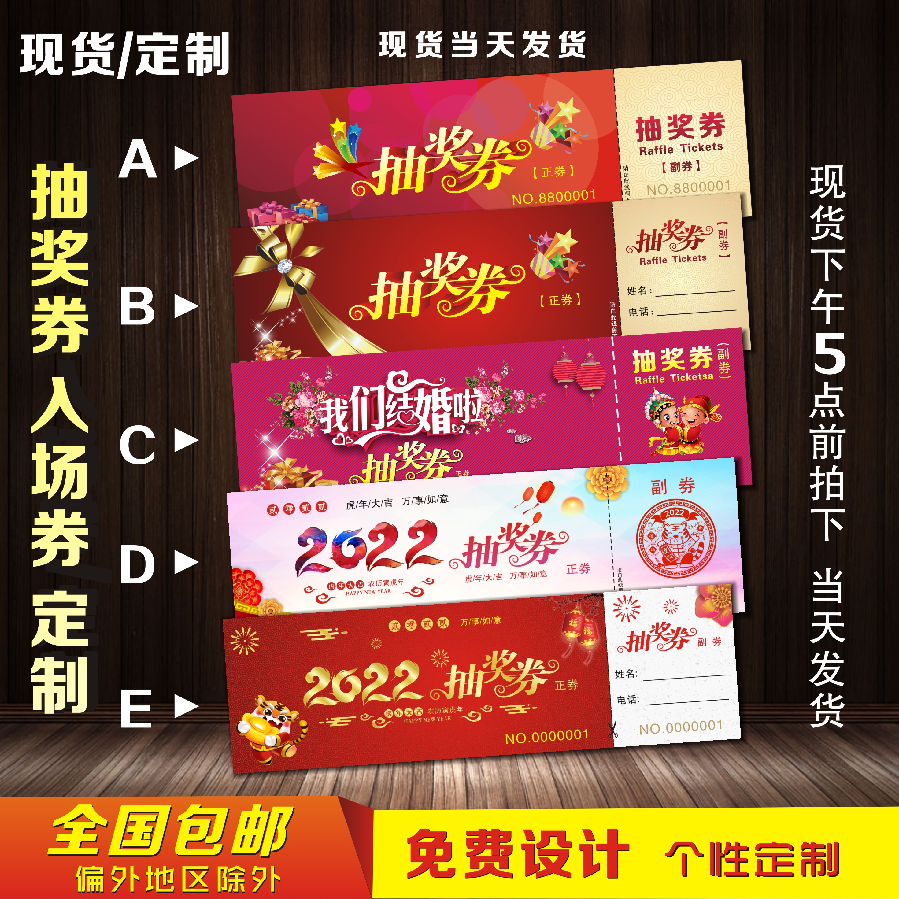 Annual meeting lottery coupon customization Unit wedding company activities general spot lottery coupons main and secondary coupons production and printing