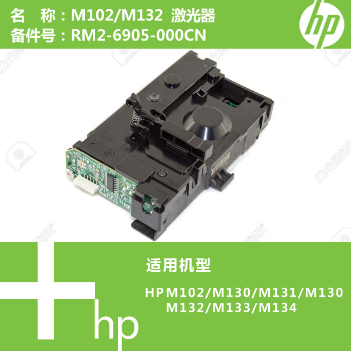 Suitable for HP HP M104 M106 M130a M132a M132nw M134 Laser Box Laser