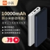 ngày tóc Xiaomi / 2 kê mới điện thoại di động sạc kho báu 10000mAh mỏng xách tay mini với số lượng lớn - Ngân hàng điện thoại di động Ngân hàng điện thoại di động