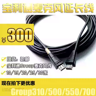 Polycom Group550 500 310 Microphone cable Extension cable 10 meters 15 meters 20 meters 35 meters