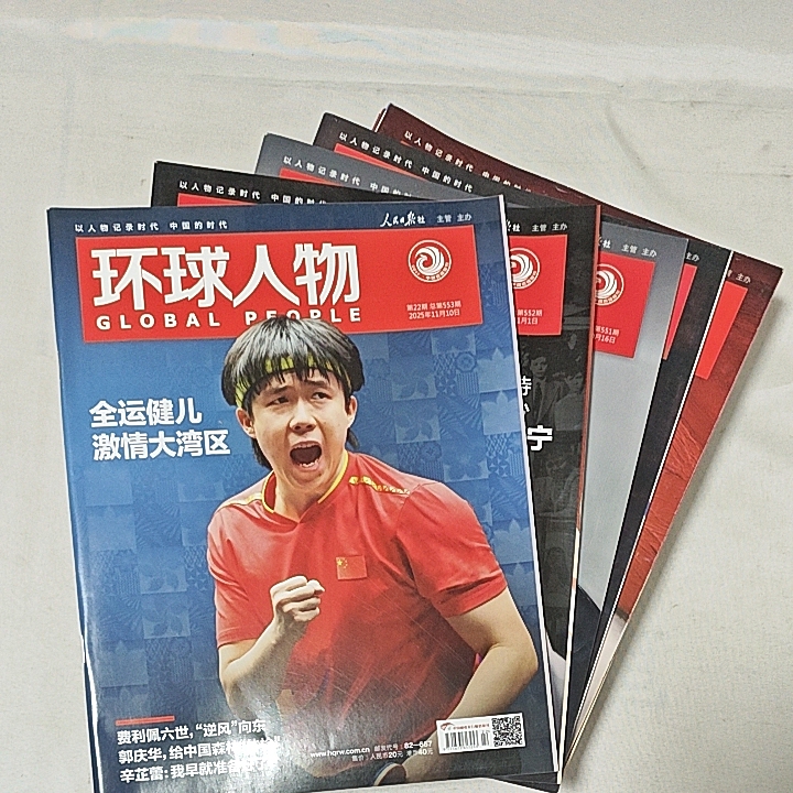 Special Clearance Sale] Global People Magazine 2025 Offers a Wide Variety of Authentic New Books at Special Clearance Prices, with Options to Choose from