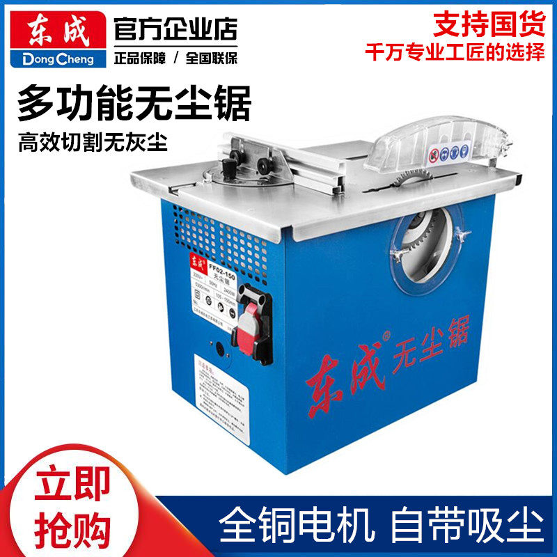 East Forming Dust-free Saw FF02-150 Woodworking Table Saw Multifunction Home Bench Electric Saw Small Push Bench Saw Precision Saw