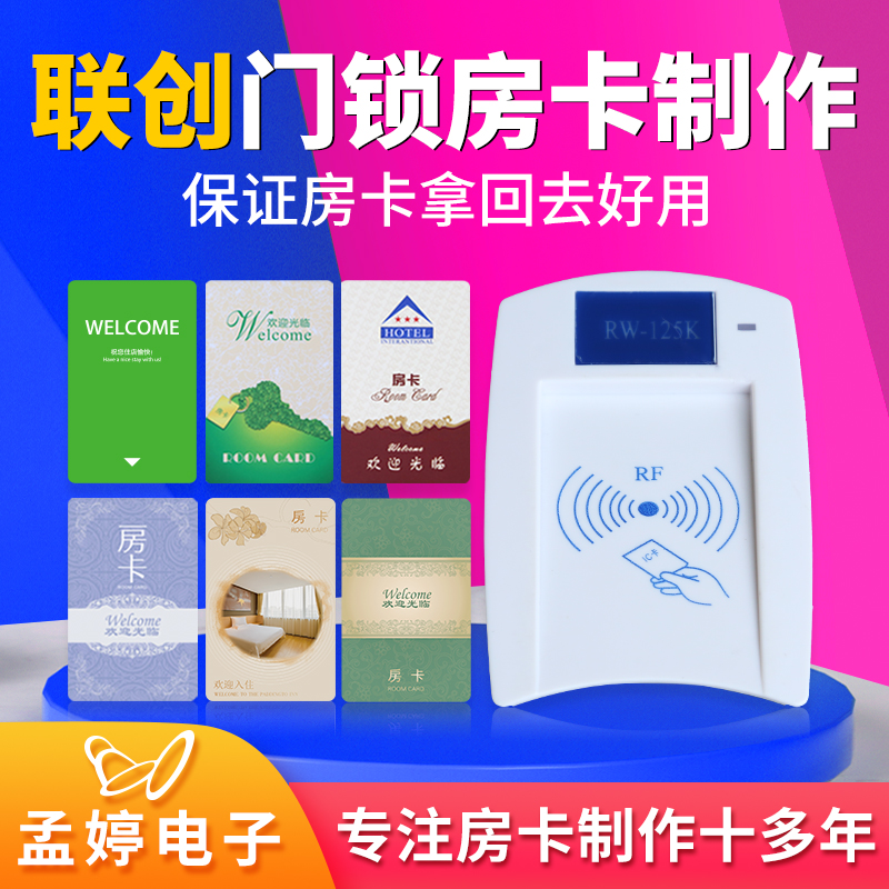 Lianchuang V8 9C intelligent system door lock card Hotel Hotel room card induction card T5557 card encryption and customization