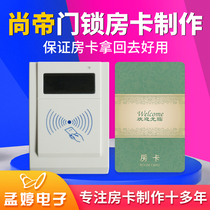 Shangdi door lock card making hotel hotel room card Hotel induction card room opening card software system registration