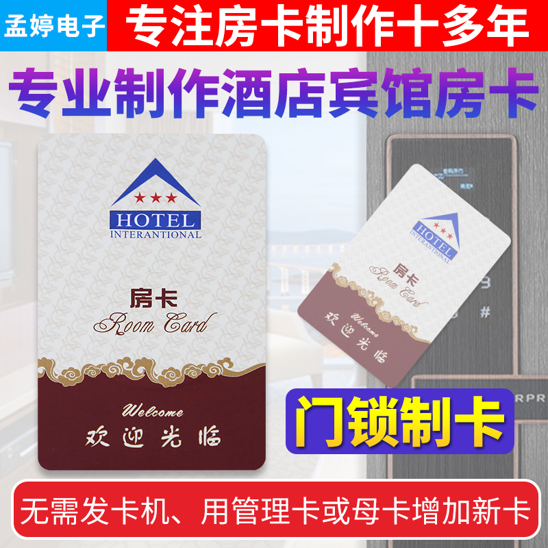 Hotel room card Door lock card Mother card General card management card card making Hotel room door card IC card Power card ID card production
