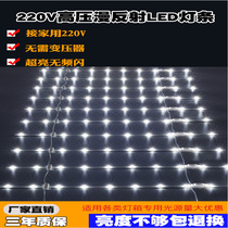 220V diffuse reflection light bar card cloth light box led light bar advertising soft film ceiling roller shutter light special light source