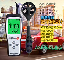 Khima AS836 AC826 anemometer anemometer Wind speed gauge anemometer Wind speed gauge impeller type anemometer
