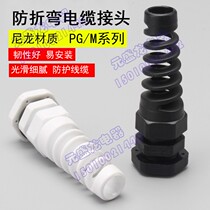 Anti-bending cable connector M PG nylon cable joint fixed head nylon waterproof joint resistant to bending and torsion resistant