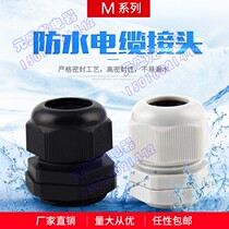 M12 M12 M16 M20 M20 system M series nylon cable waterproof joint plastic cable connection fixed head granhead
