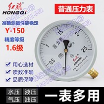 Manufacturer direct red flag meter pressure gauge Y-150 1 6 level 0-1mpa water pressure gauge pressure gauge air pressure gauge