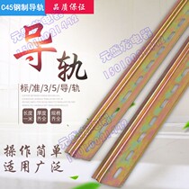 TH35 wide * 7 5C45 Universal rail DZ47 circuit breaker terminals drain U type national standard plated color steel rail 1 m