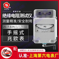 Shanghai Six Watch Factory Meg ZC-7 500V 1000V 2500V 5000V Megohm meter Shake meter Resistance meter