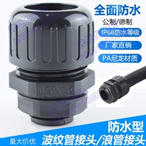 Waterproof type plastic bellows joint PG16 type wave pipe connector hose AD18 5 threading pipe fixing joint