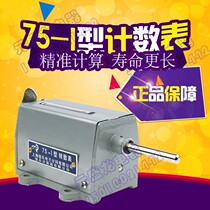 Heckler counter 75-I 75-1 turn roll number of revolutions table cumulative mechanical machine tool counter