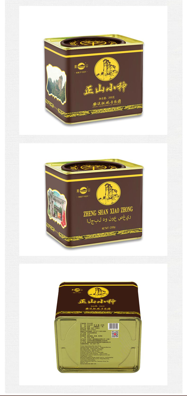 凤山 正山小种茶叶浓香型一级红茶罐装 200g 图5