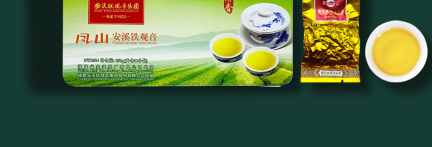 春茶凤山铁观音清香浓香盒装500克
