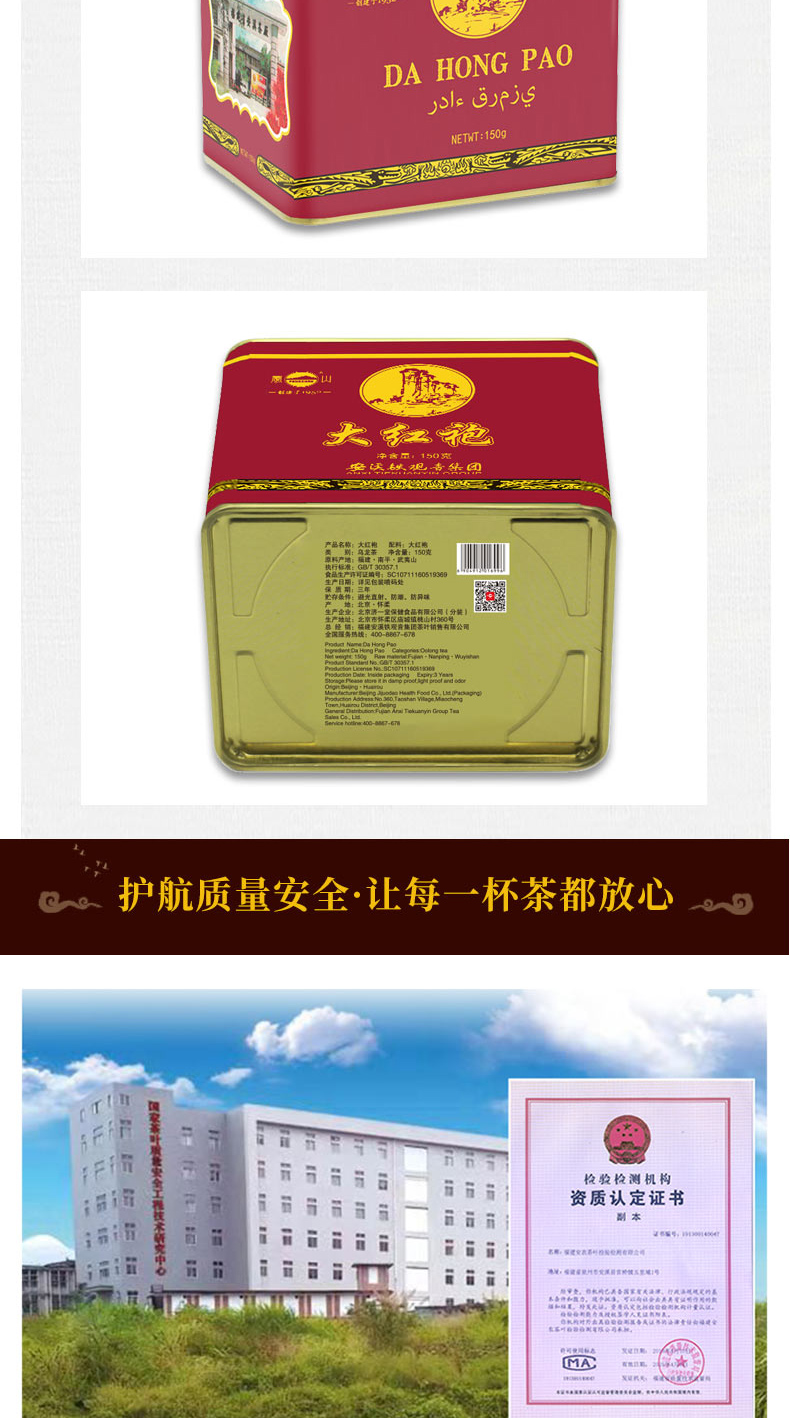 凤山 正宗武夷岩茶 大红袍 150g铁罐装 图5