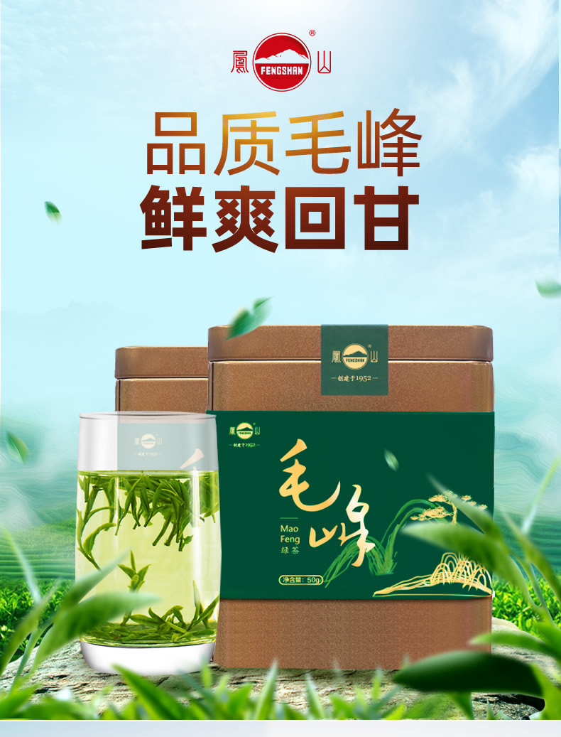 钓鱼台国国宾馆供应商 凤山 20年新茶 黄山毛峰绿茶 50g 图1