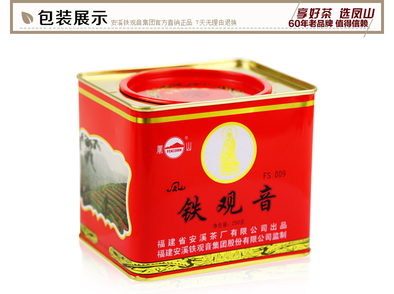 钓鱼台国宾馆供应商 凤山 安溪铁观音 乌龙茶 250g 图8