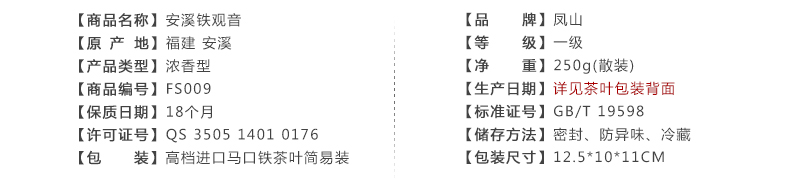 钓鱼台国宾馆供应商 凤山 安溪铁观音 乌龙茶 250g 券后38元包邮 买手党-买手聚集的地方