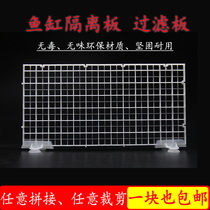 Fish tank aquarium isolation plate isolation net turtle isolation plate split plate fish tank cover grid plate grid plate anti-escape and anti-jump net