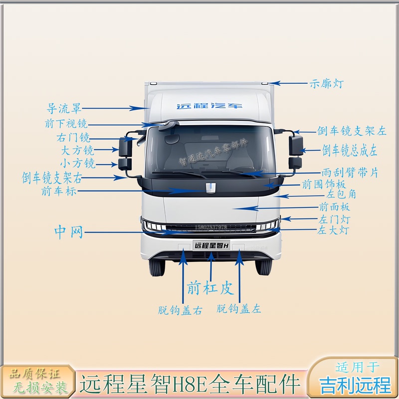 Geely Remote Star Smart H7Eh8Eh9E Pure Electric Van Panel Corner Guards, Front Bumper, Footrest, Headlights, Tail Lights, Accessories Geely Remote Star Smart H7Eh8Eh9E Pure Electric Van Panel Corner Guards, Front Bumper, Footrest, Headlights, Tail Lights, Accessories